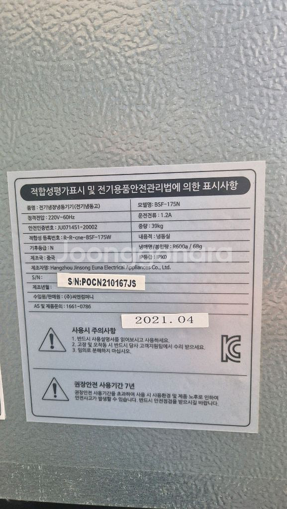 쿠잉 냉동고 170리터 BSF-175N 네이비--3