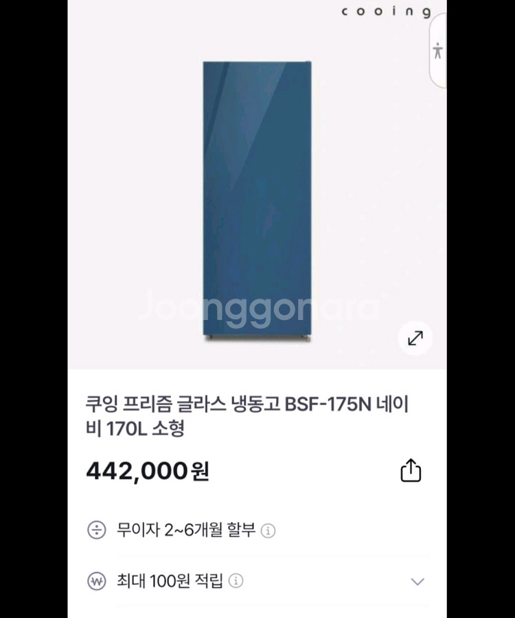 쿠잉 냉동고 170리터 BSF-175N 네이비--2