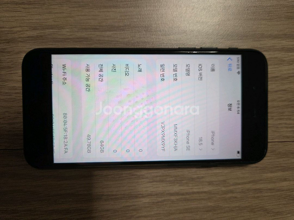 아이폰 se3 64g 블랙 공기계--8