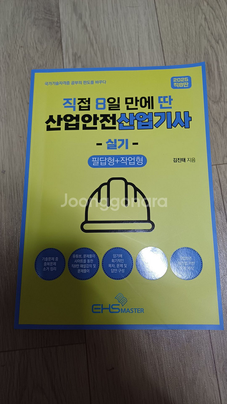 2025산업안전산업기사 실기 필답형+작업형--0
