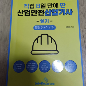 2025산업안전산업기사 실기 필답형+작업형