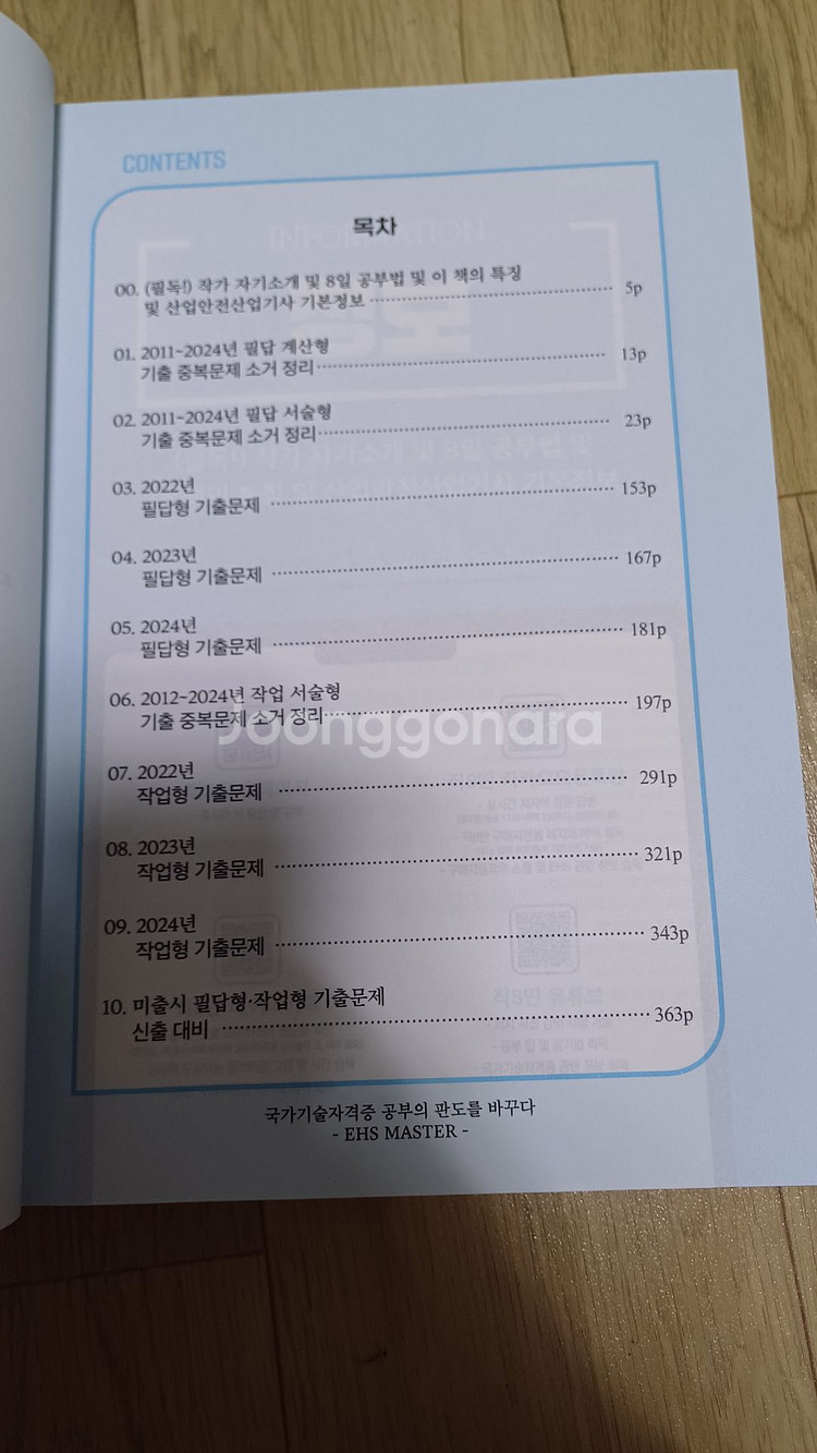 2025산업안전산업기사 실기 필답형+작업형--1