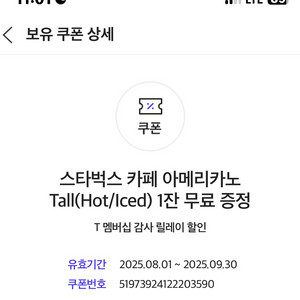 스벅 아메리카노 톨사이즈 판매