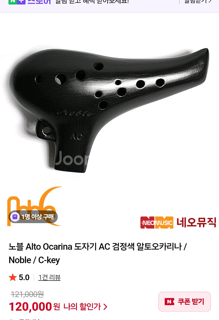 노블 도자기 오카리나 AC--0
