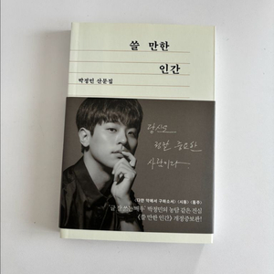 쓸만한인간
