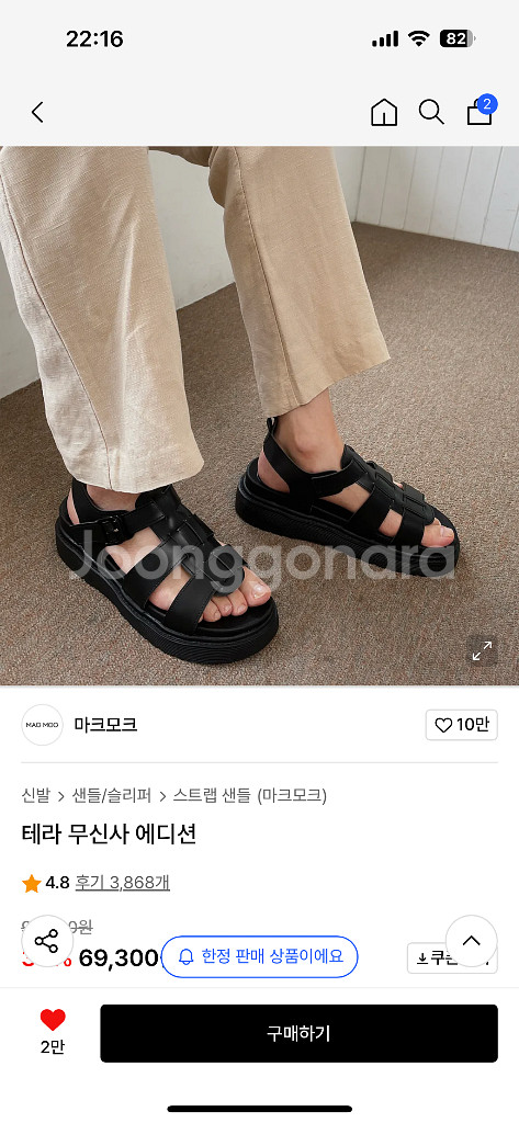 [새제품] 마크모크 테라 무신사 에디션 블랙 235--2