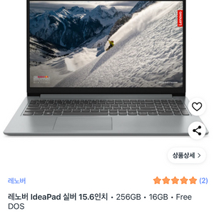 레노버 아이디어패드 15.6인치 (256GB 16GB)