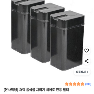 휴렉 음식물 처리기 히어로 전용 필터 3개