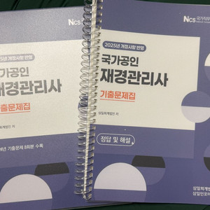재경관리사 기출문제집 제본 새상품
