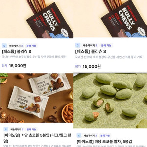 택포)사람간식 저당 아몬드초코볼+ 강아지고양이간식 한우