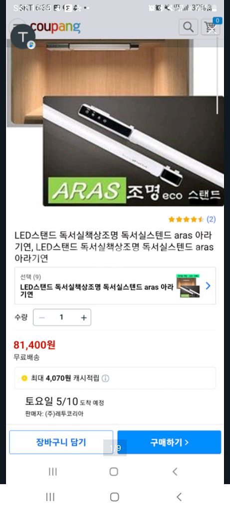 아라기연 조명 ECO LED-850판매합니다.--0