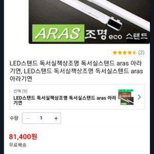 아라기연 조명 ECO LED-850판매합니다.