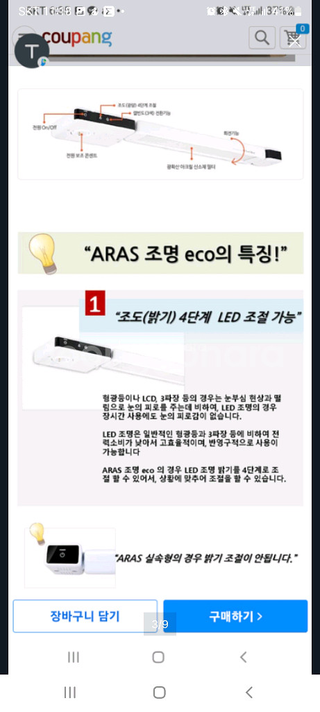 아라기연 조명 ECO LED-850판매합니다.--2