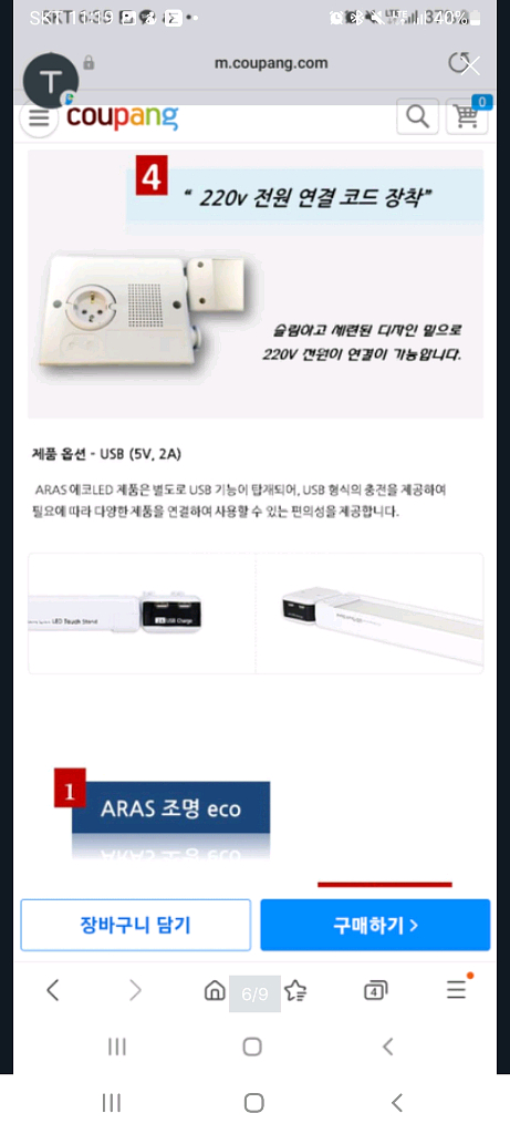 아라기연 조명 ECO LED-850판매합니다.--5