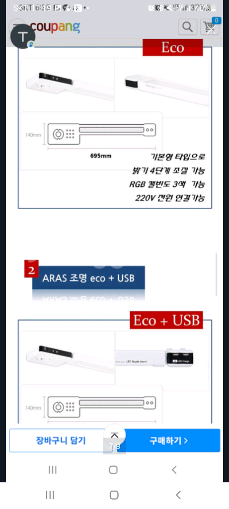 아라기연 조명 ECO LED-850판매합니다.--6