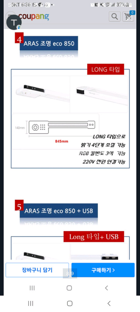 아라기연 조명 ECO LED-850판매합니다.--7