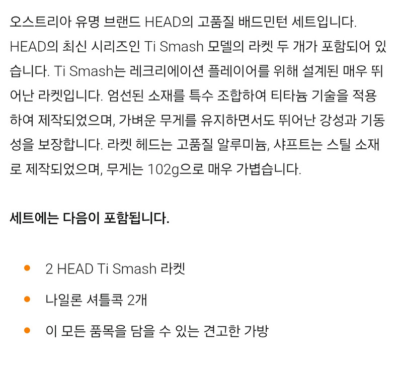 헤드 배드민턴 경량라켓 2개 일괄+가방--9