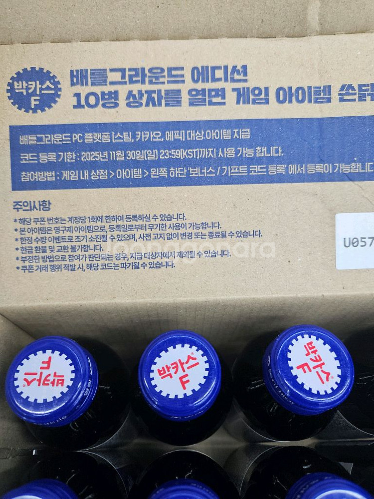 배그 박카스 쿠폰 팝니다--0
