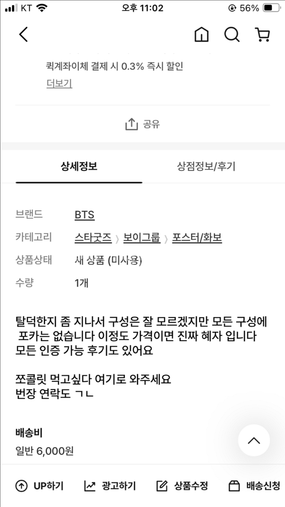 방탄소년단 희귀 맵솔 앨범 포스터 데코키트--1