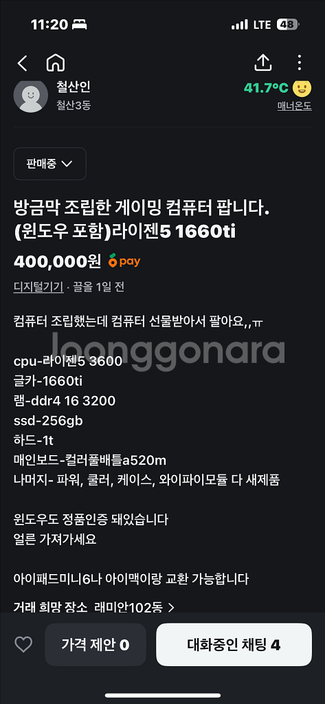 방금막 조립한 게이밍 컴퓨터 팝니다.(윈도우 포함)라이--3