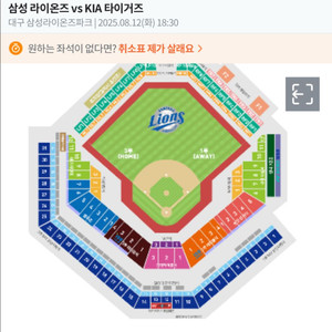 (통로 2연석)삼성vs기아 8/12(화) 6:30