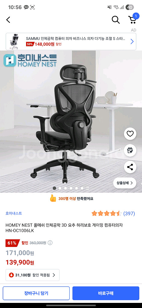 호미네스트 HN-OC1006LK 의자--0