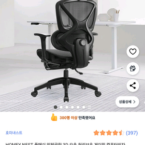 호미네스트 HN-OC1006LK 의자