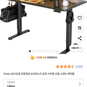 Claiks 전동 높이조절 책상 140cm