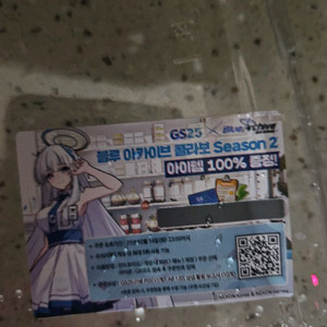 블루아카이브 gs25 쿠폰 판매합니다