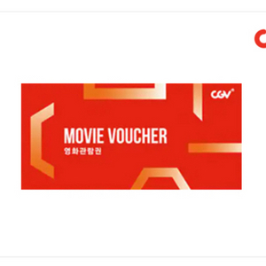 CGV 2D 관람권 + 팝콘콜라 스몰세트