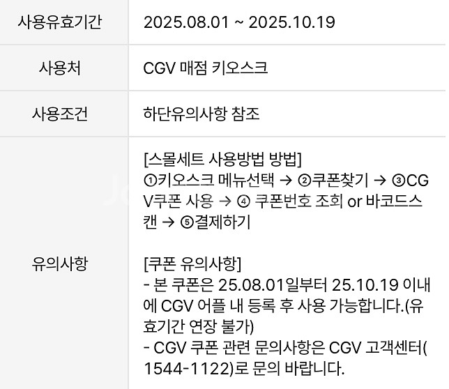 CGV 2D 관람권 + 팝콘콜라 스몰세트--2