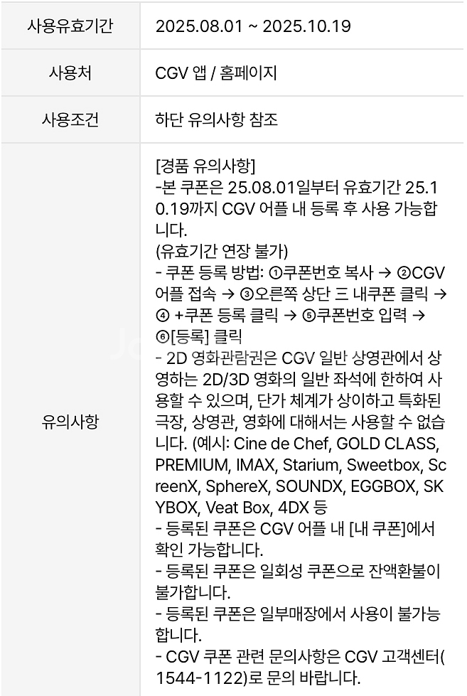 CGV 2D 관람권 + 팝콘콜라 스몰세트--3