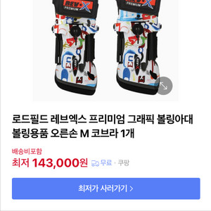 레브엑스 프리미엄 코브라 아대 xl (그래픽)