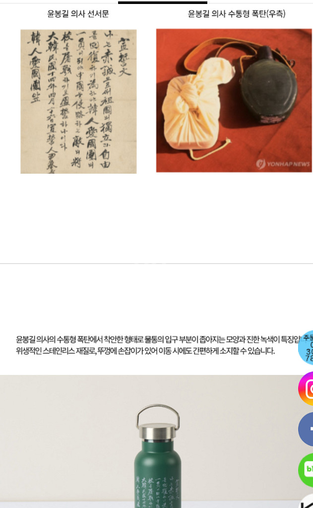 국립중앙박물관 윤봉길 선서문 텀블러--7