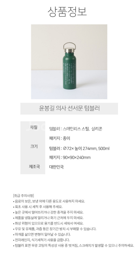 국립중앙박물관 윤봉길 선서문 텀블러--8