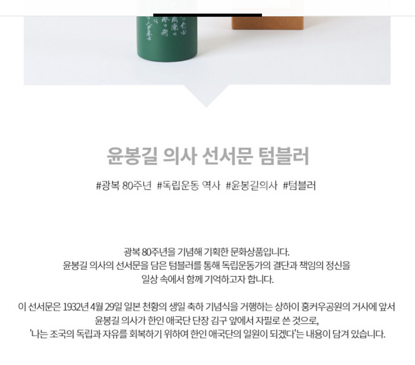 국립중앙박물관 윤봉길 선서문 텀블러--5