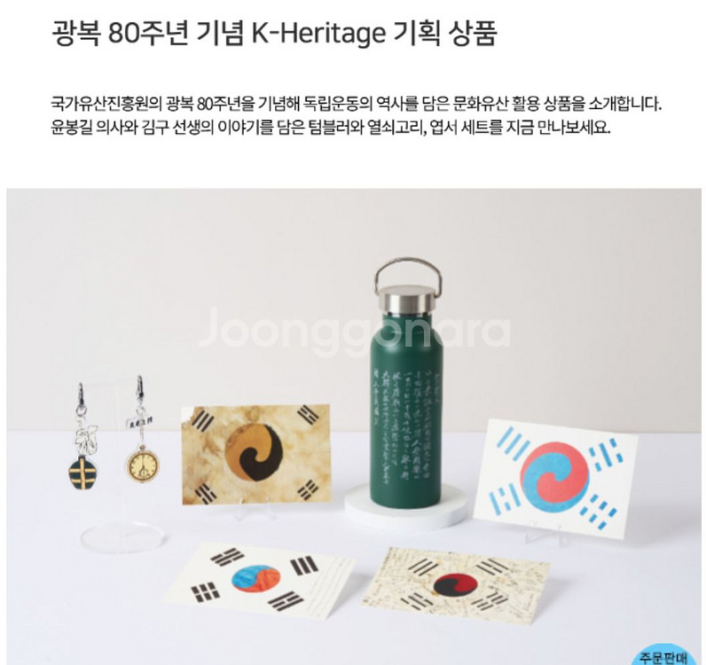 국립중앙박물관 윤봉길 선서문 텀블러--6