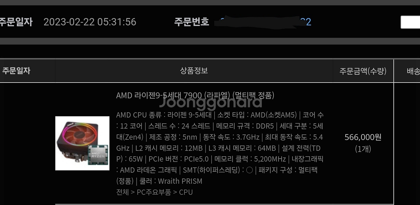 라이젠 7900 논x CPU AMD RAZEN 9--2