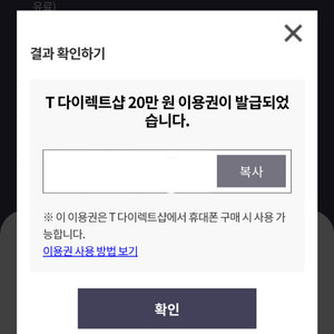 티다이렉트샵 이용권 20만원