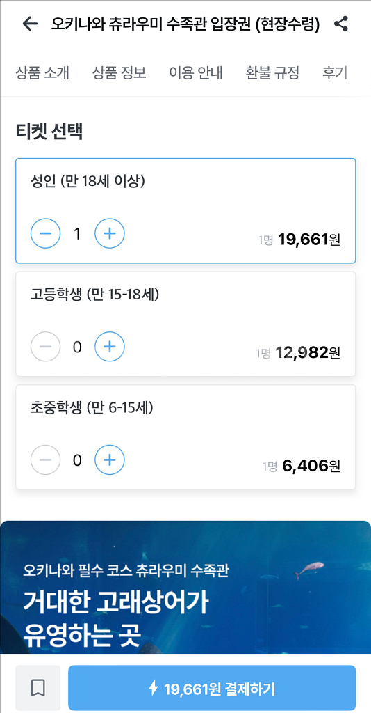 오키나와 츄라우미 수족관 입장권(현장수령) 성인1장 팜--1