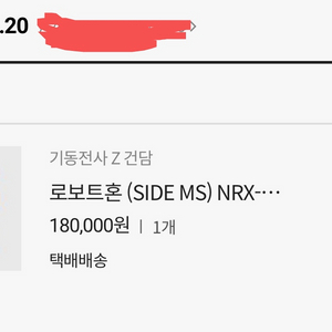 로봇혼 앗시마 주소이전 판매합니다..