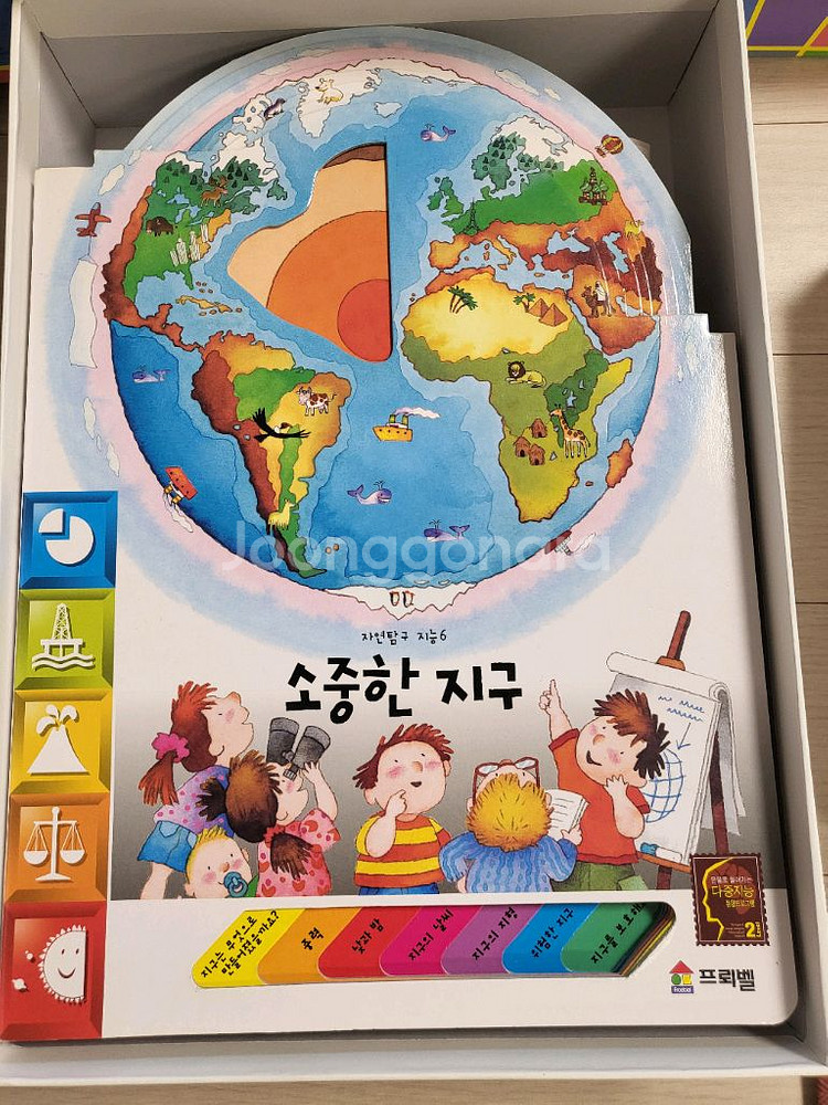프뢰벨 다중지능 프로그램--5
