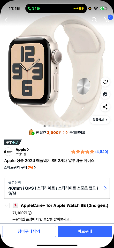 애플워치 se2세대--0