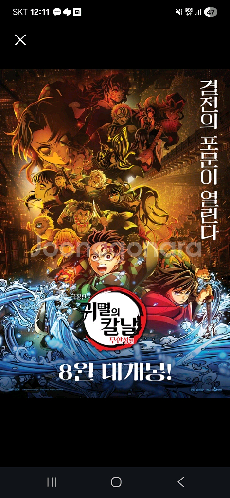 귀멸의 칼날: 무한성편(용산) 23일(토) 일반석 2명--0