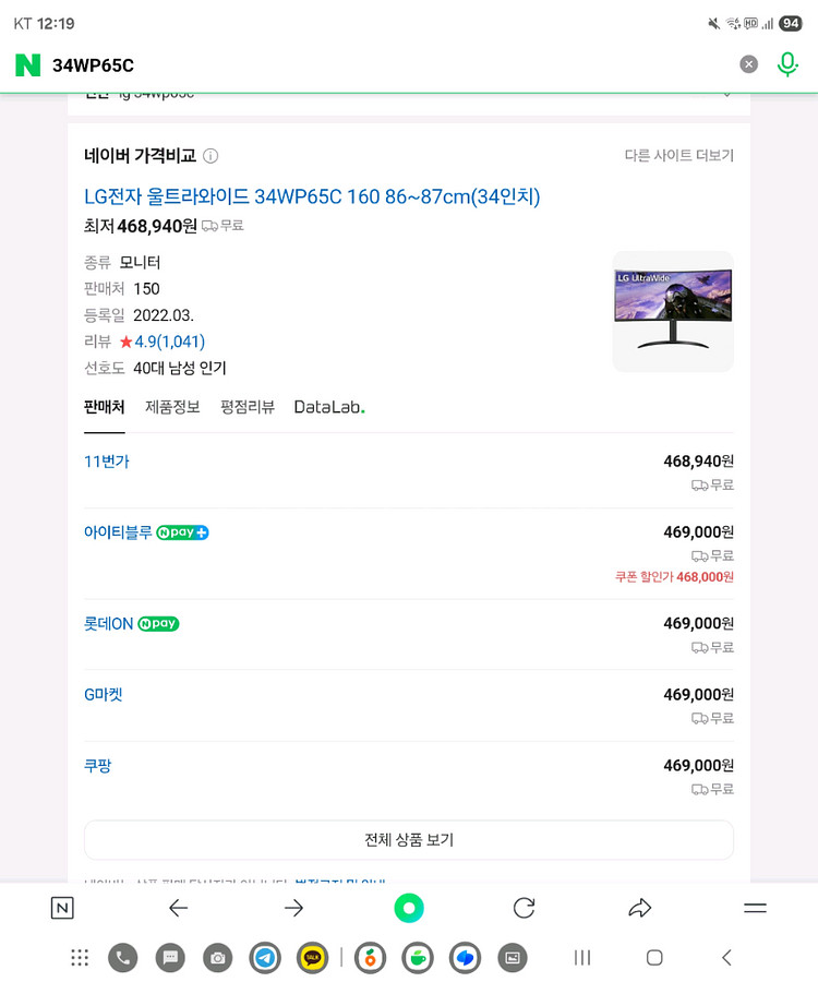 LG 울트라와이드 모니터 34WP65C 팝니다160hz--2