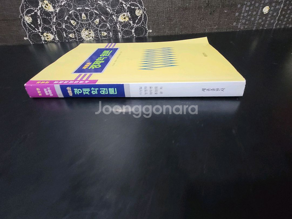 경제학원론--1