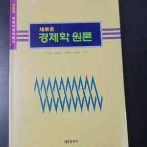 경제학원론