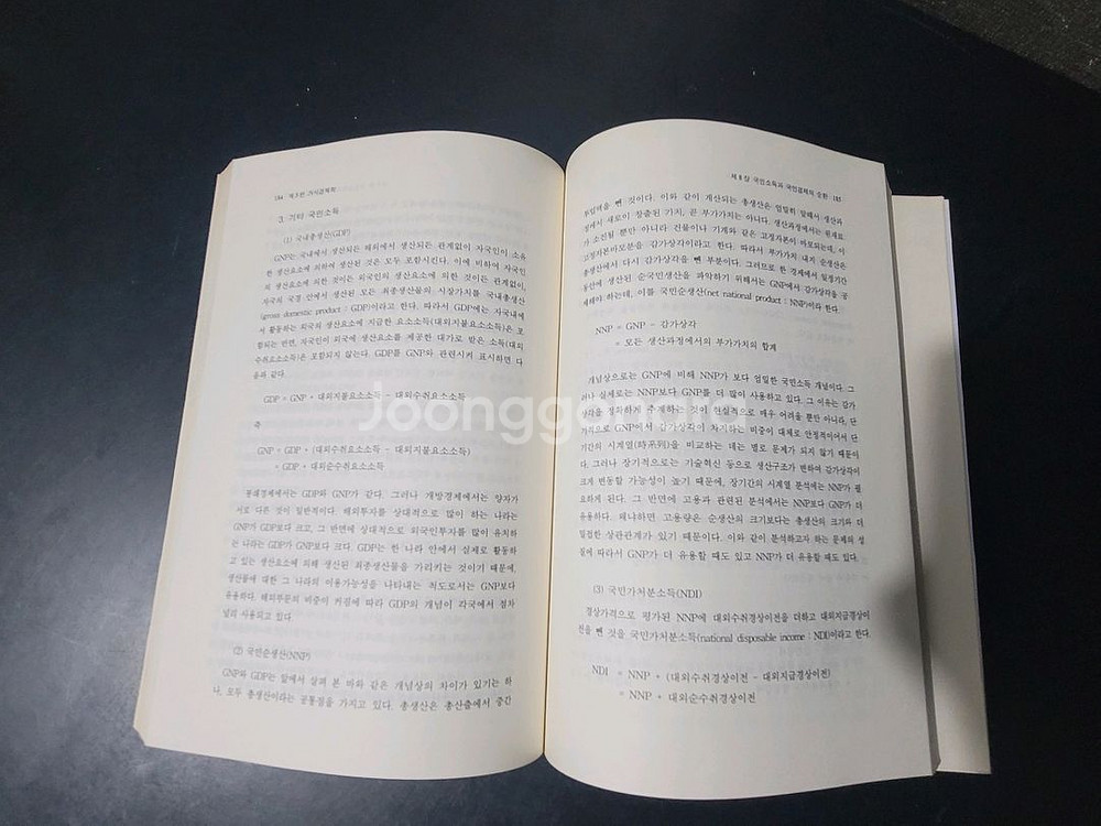 경제학원론--4