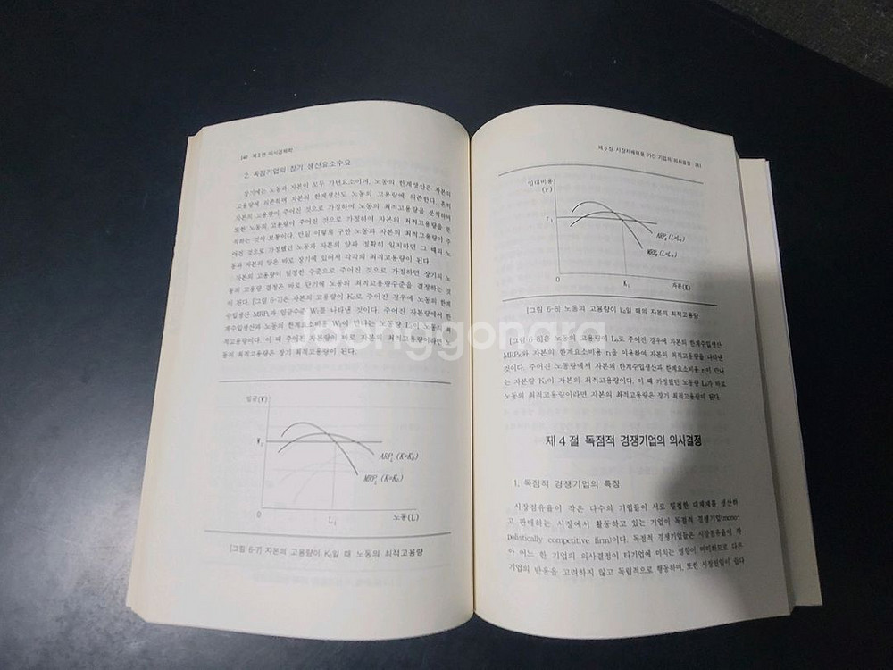 경제학원론--3