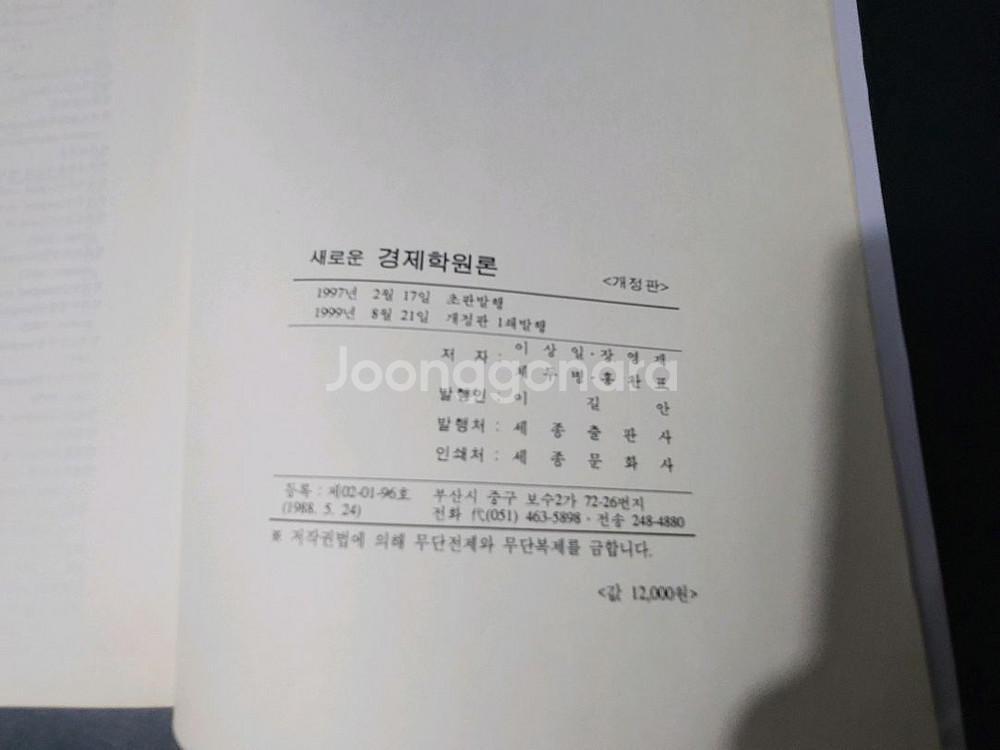 경제학원론--5